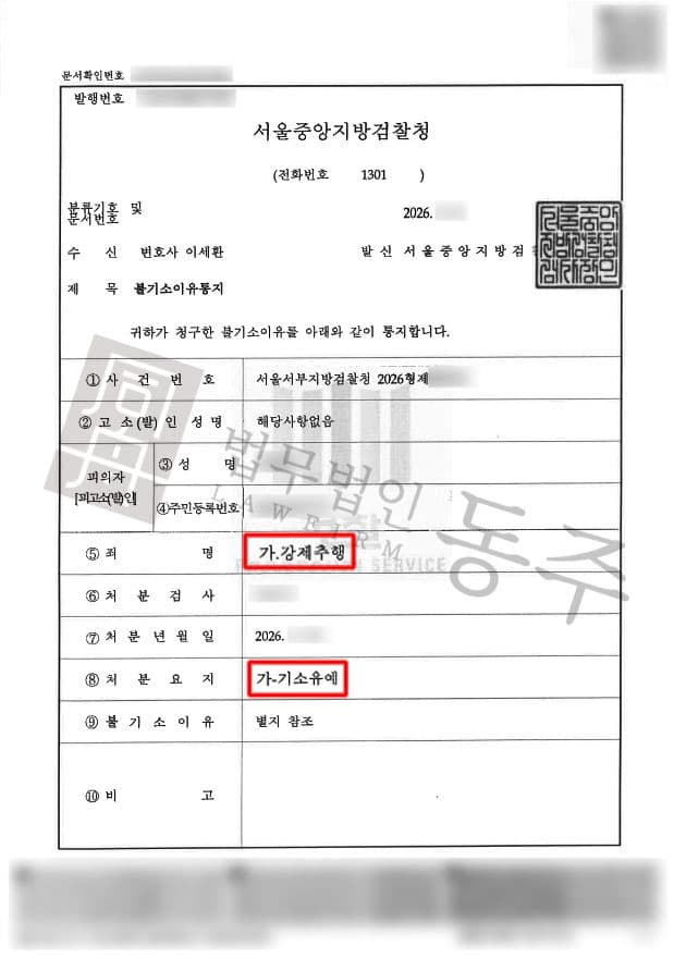 성공사례 썸네일 · 강제추행