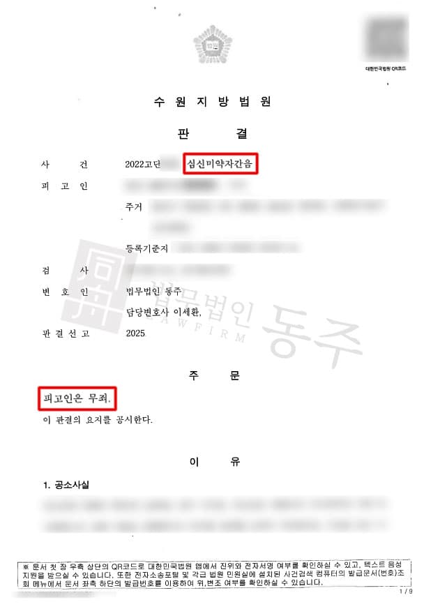 성공사례 썸네일 · 강간