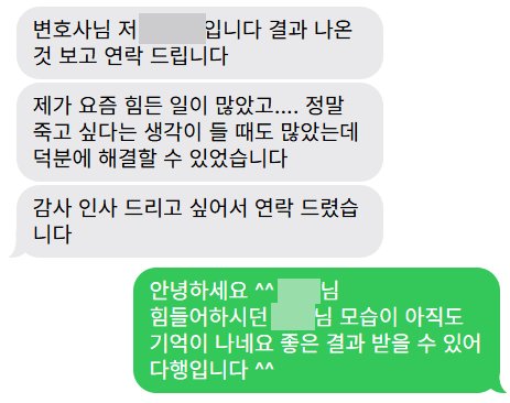 의뢰인 후기 카드 · 법무법인 동주 대중교통 강제추행 무혐의 성공 문자 후기