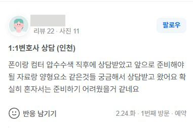 의뢰인 후기 카드 · 법무법인 동주 카메라등이용촬영죄 혐의 대면상담 후기
