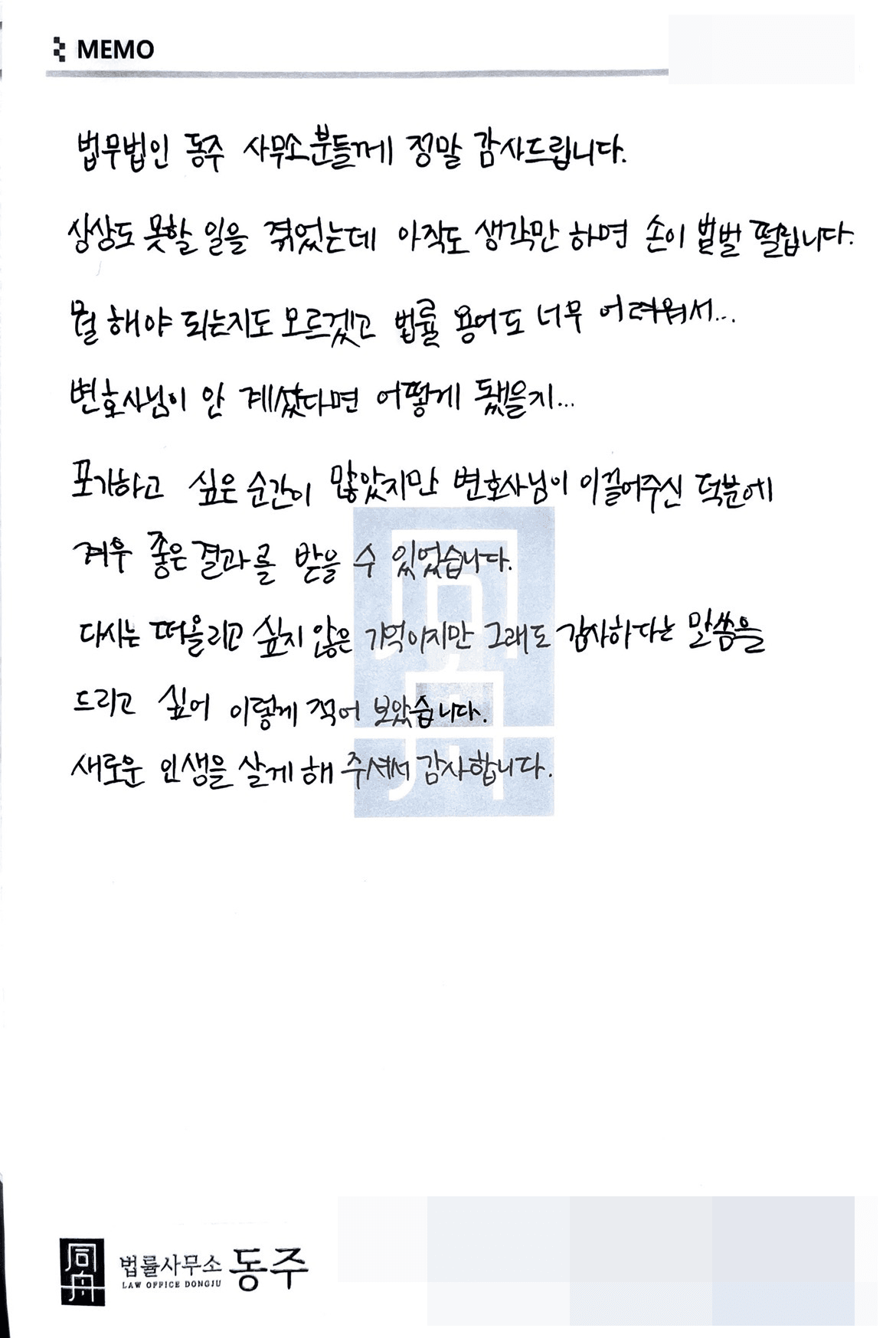 의뢰인 후기 카드 · 업소 실장 성매매알선죄 집행유예 성공사례 자필후기