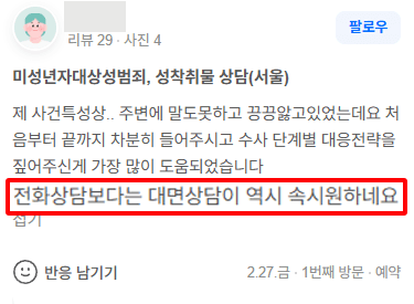 의뢰인 후기 카드 · 법무법인 동주 미성년자성범죄 대면상담 후기