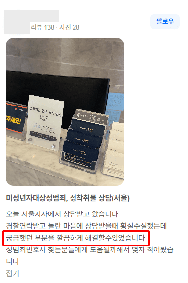 의뢰인 후기 카드 · 법무법인 동주 미성년자성착취물 관련 대면상담 후기