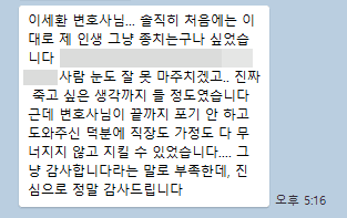 의뢰인 후기 카드 · 성매매 업소 방문, 기소유예 성공 카카오톡 후기