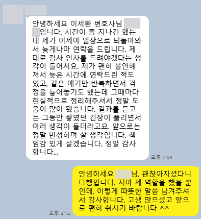 의뢰인 후기 카드 · 버스성추행 기소유예 선처 성공 카카오톡 후기