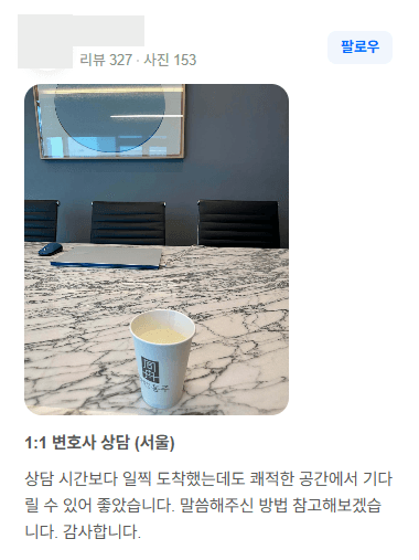 의뢰인 후기 카드 · 불법음란물 다운로드 및 시청 대면상담 후기