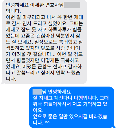 의뢰인 후기 카드 · 억울한 준강간 혐의, 무혐의 성공 문자 후기