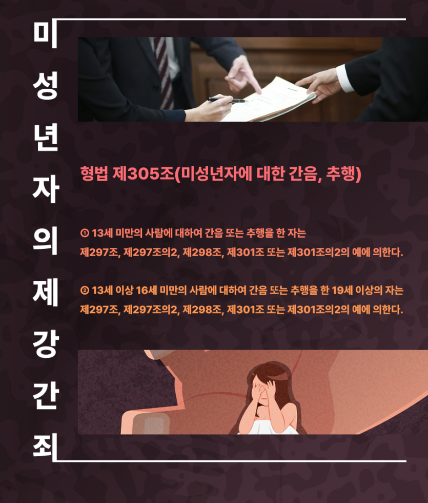 미성년자의제강간