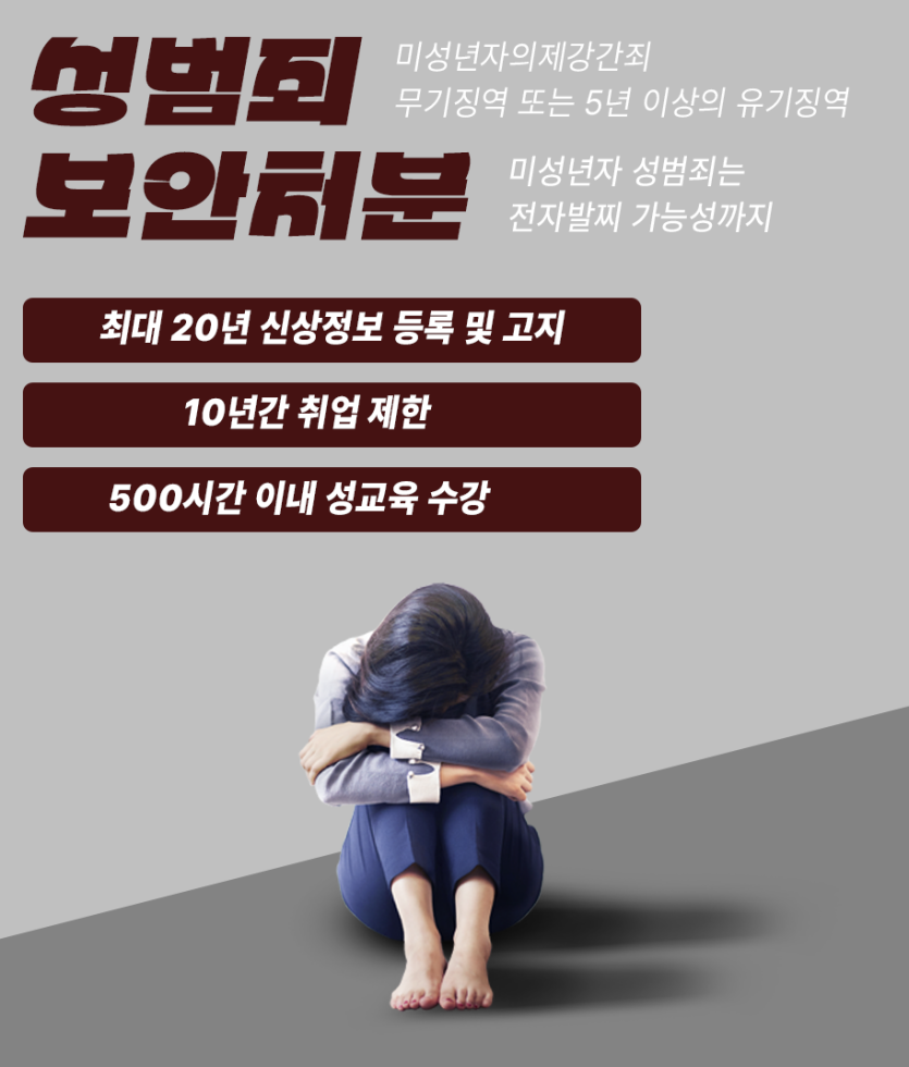 미성년자강간