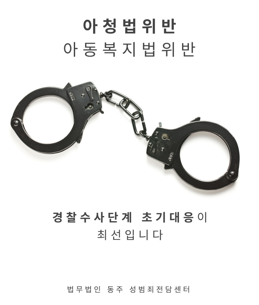 아동성추행