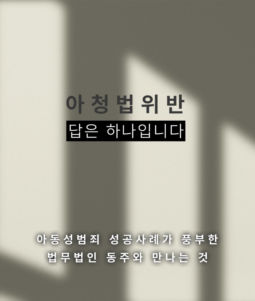 아동성범죄