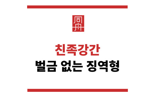 친족강간