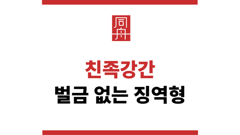 친족강간