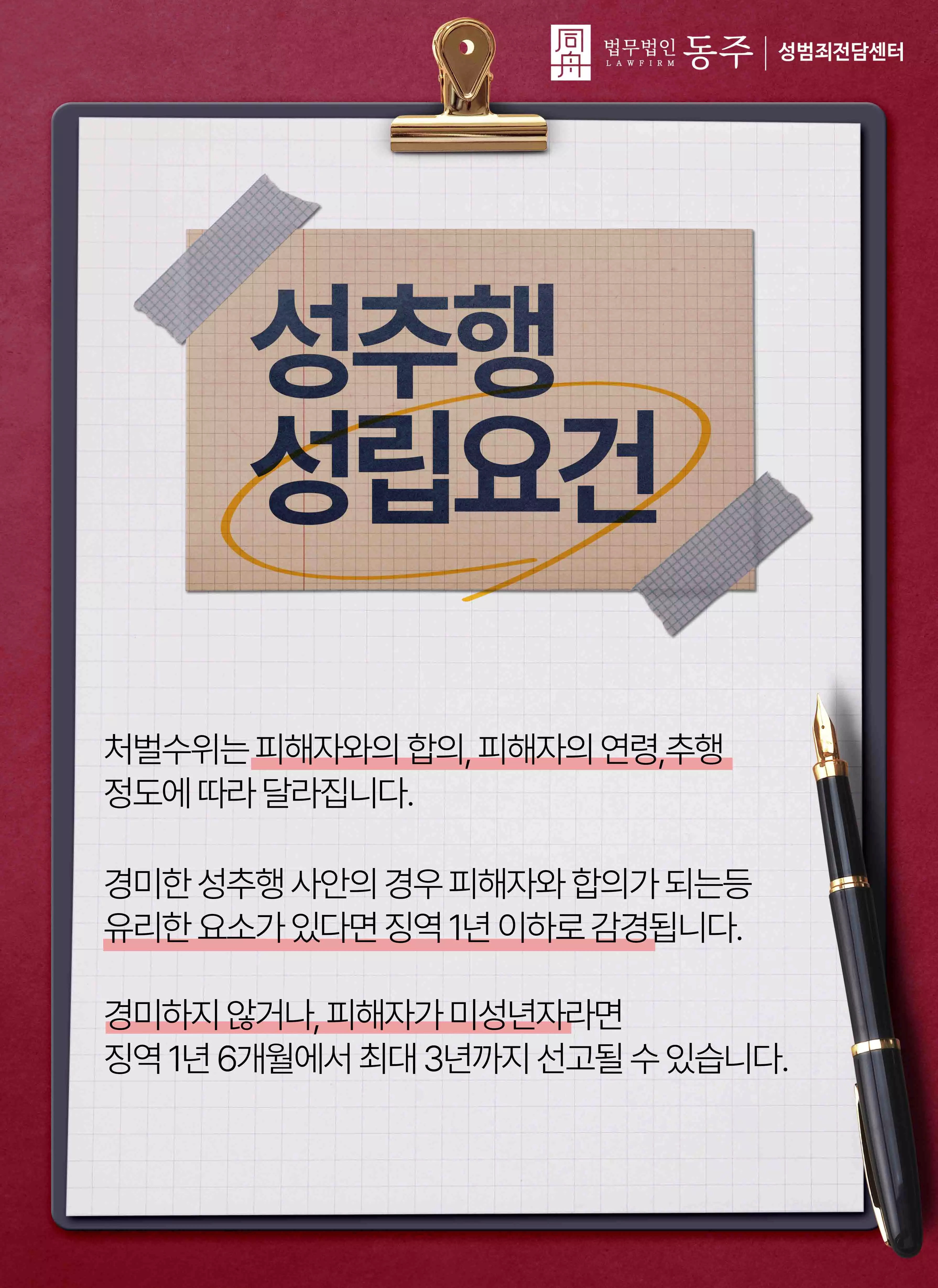 성추행기소유예