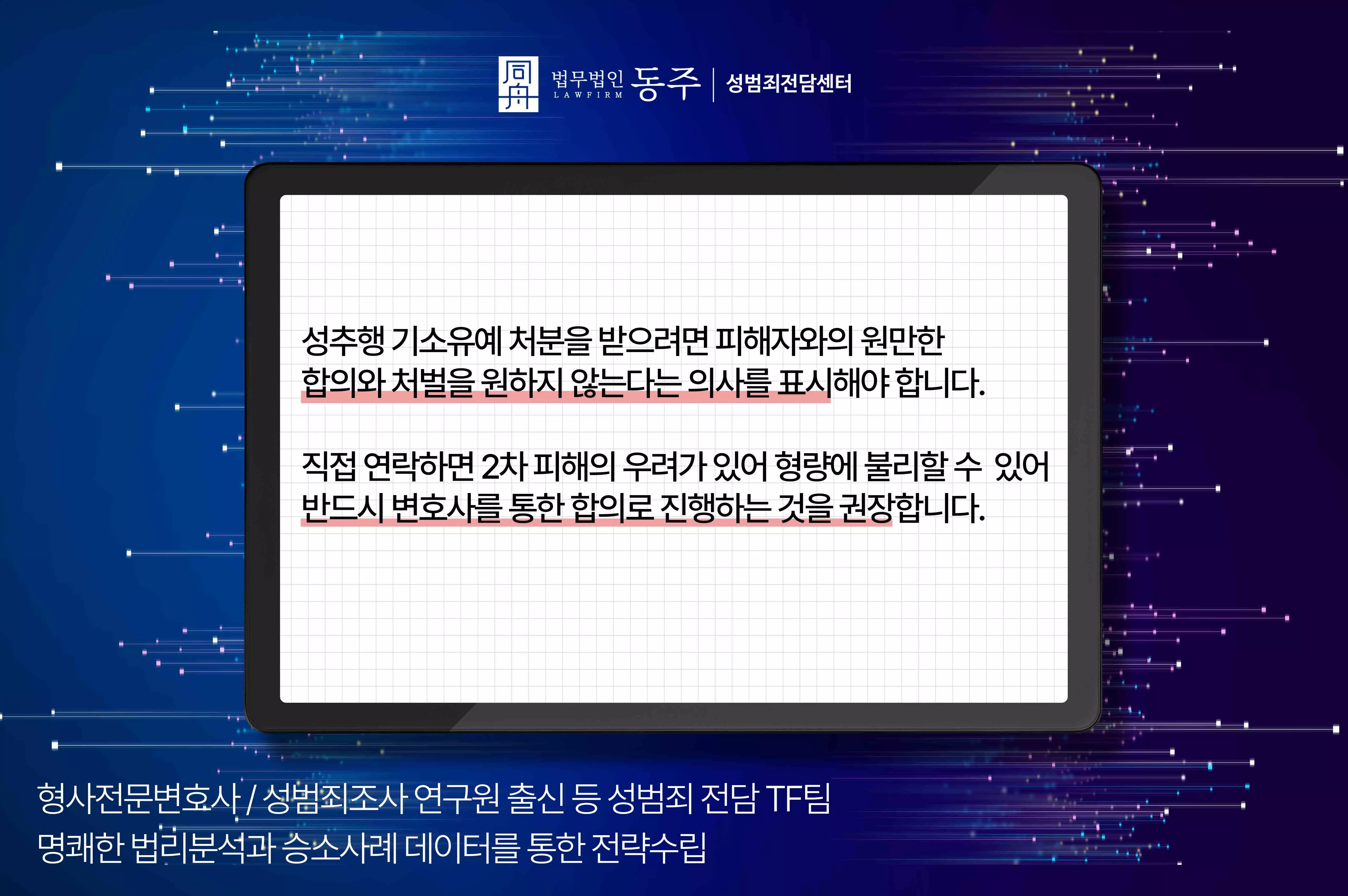 성추행기소유예