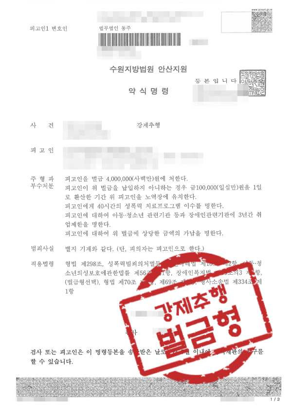 강제추행 성추행죄 강제추행변호사 성추행가해 성범죄변호사