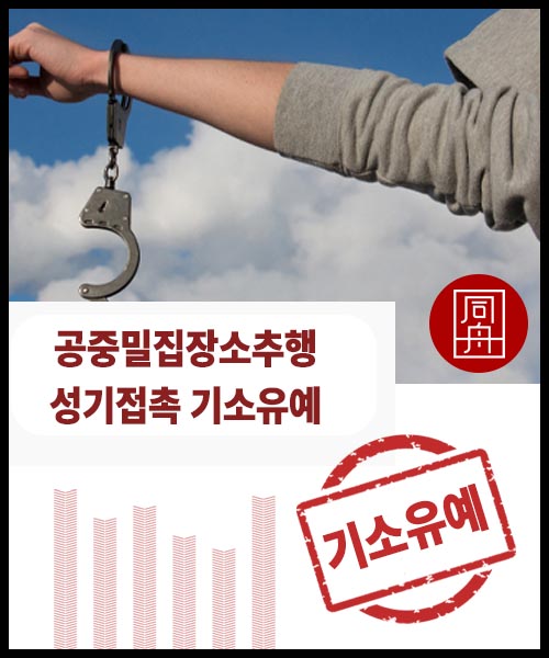 지하철신체접촉