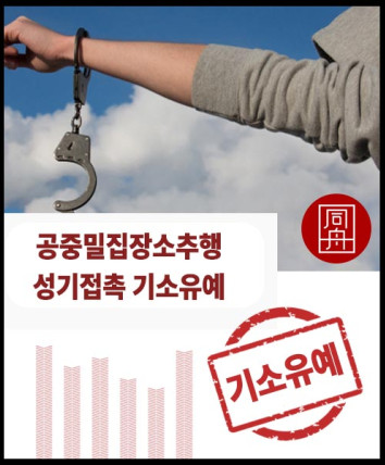 지하철신체접촉