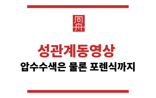 성관계동영상