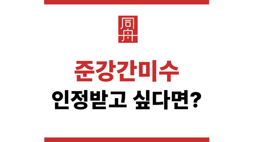 준강간미수