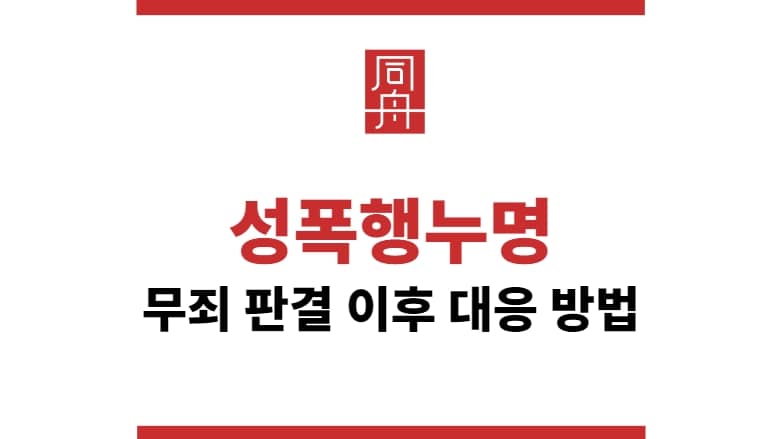 성폭행누명