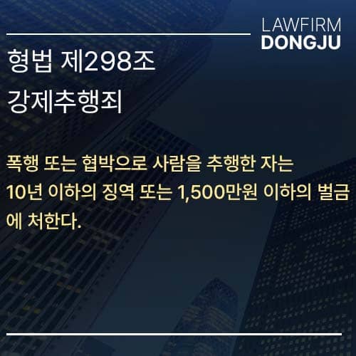 강제추행 어떤 처벌을 받나