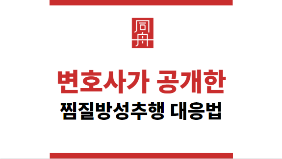 찜질방성추행 처벌