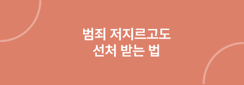 찜질방성추행 대응