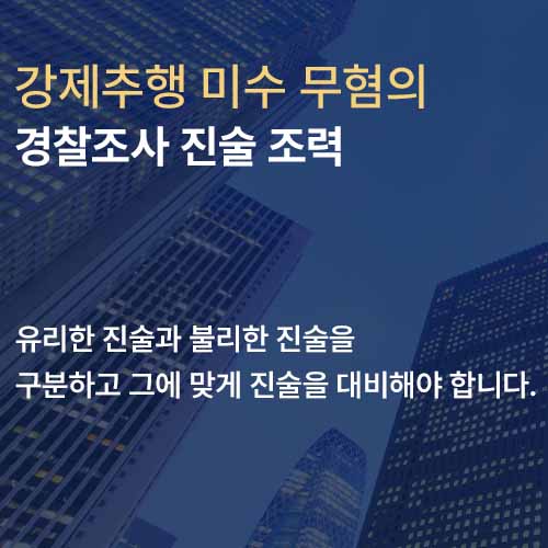 강제추행 경찰조사