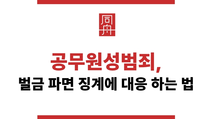 공무원성범죄