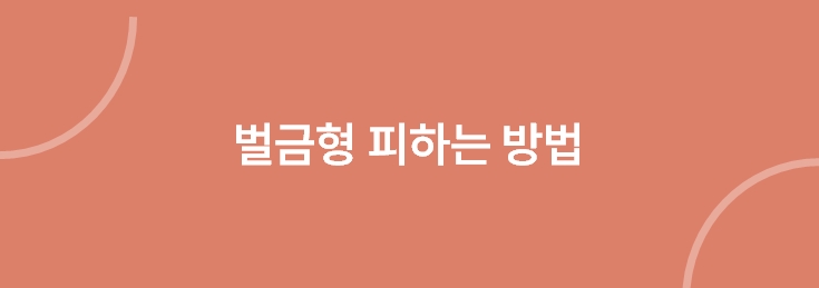 공무원성범죄 벌금