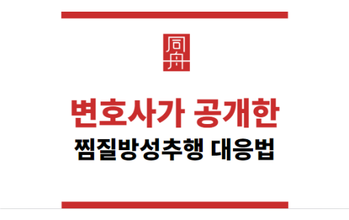 찜질방성추행 처벌