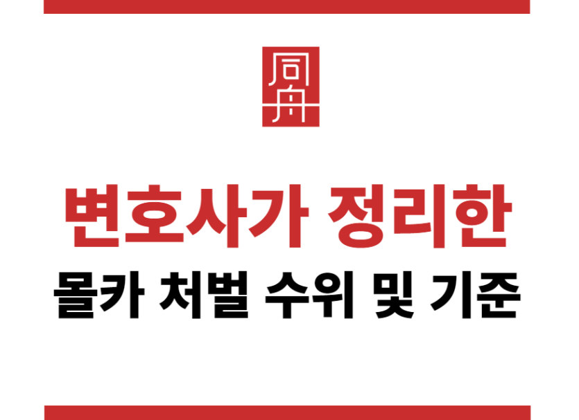 몰카처벌