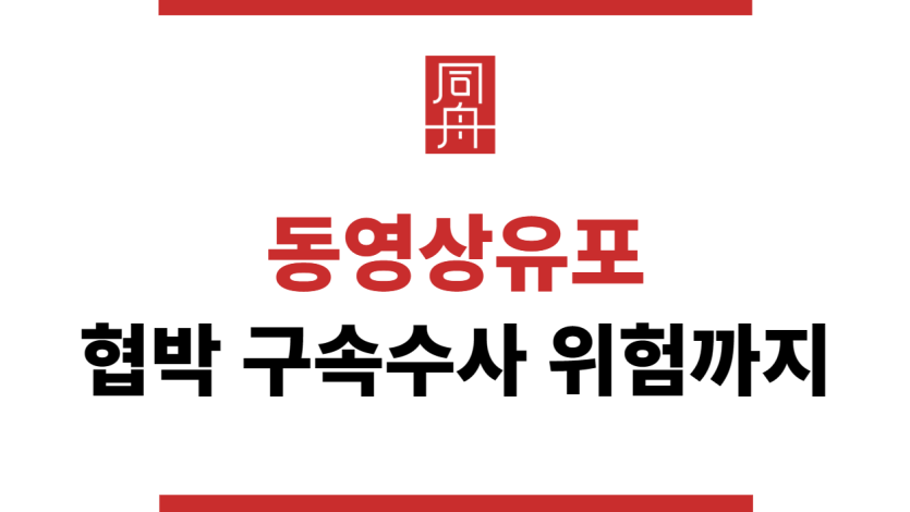 동영상유포