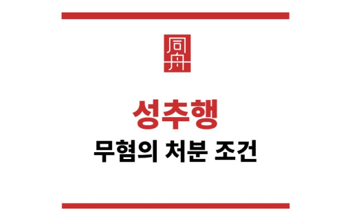 성추행증거