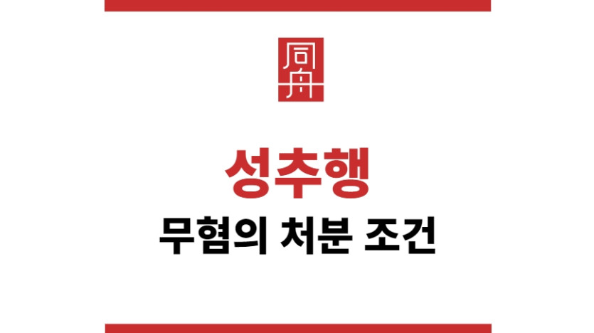 성추행증거