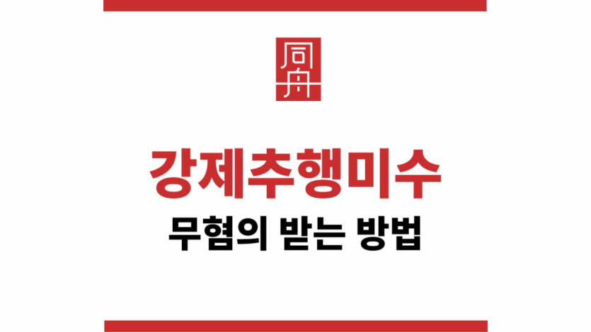 강제추행미수 대응