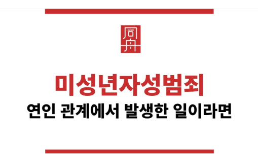 미성년자성범죄