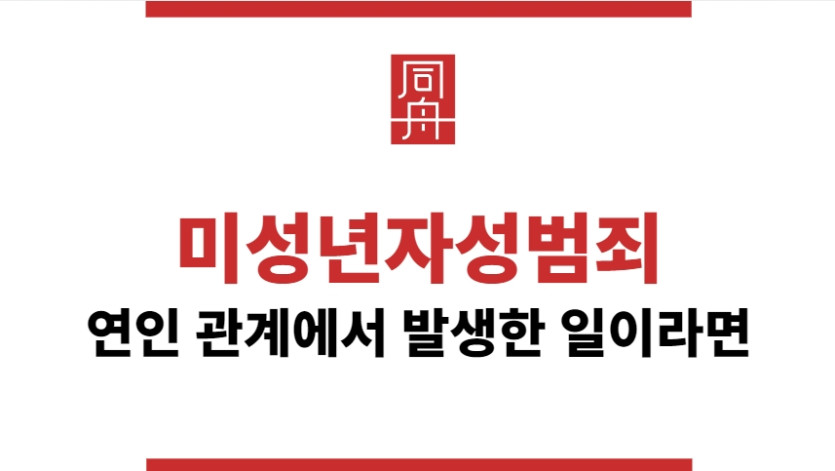 미성년자성범죄