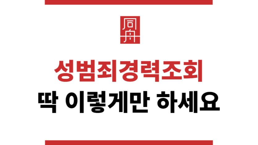 범경력조회