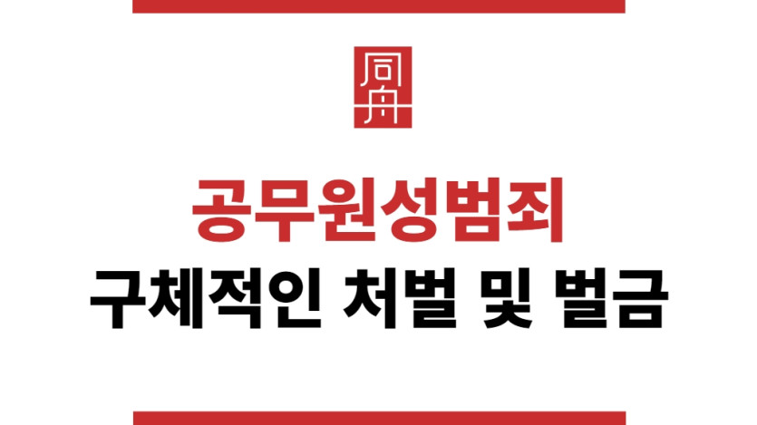 공무원성범죄