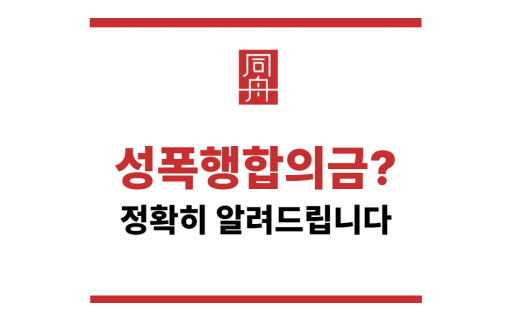 성폭행합의금