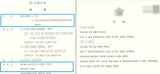 무고죄 판결