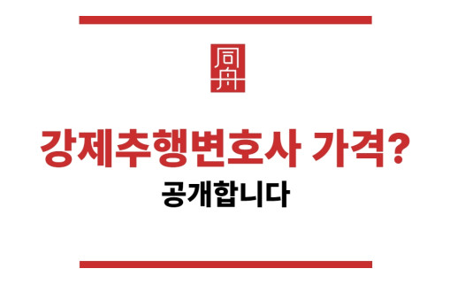 수원 강제추행 변호사 비용