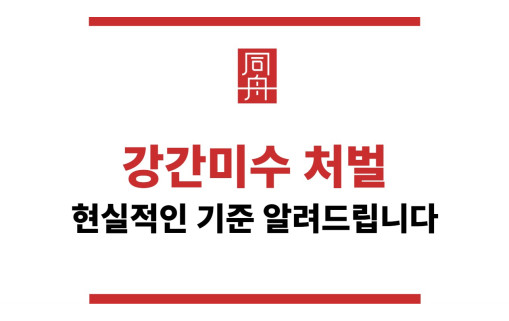 강간미수