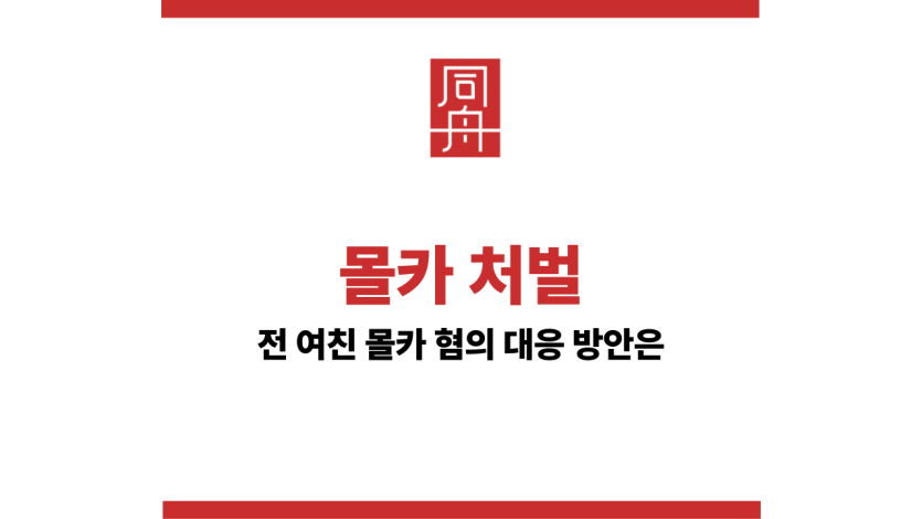 몰카처벌