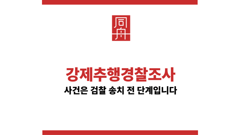 강제추행경찰조사