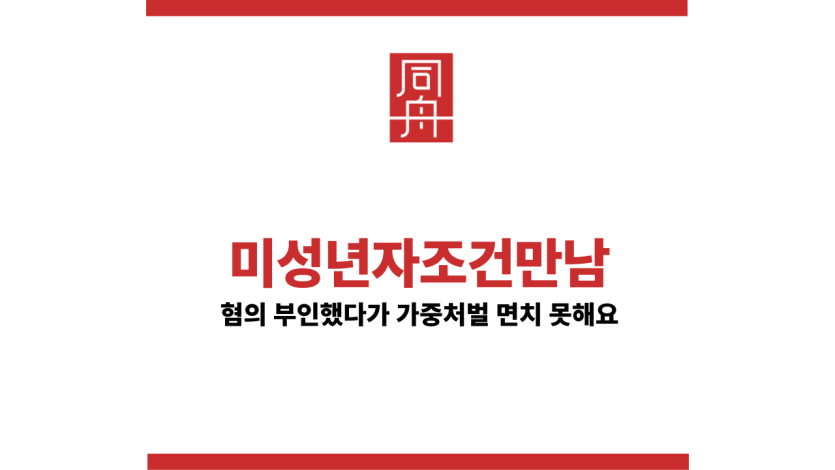 미성년자조건만남