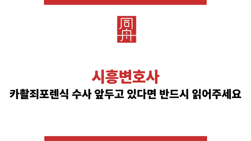 시흥변호사