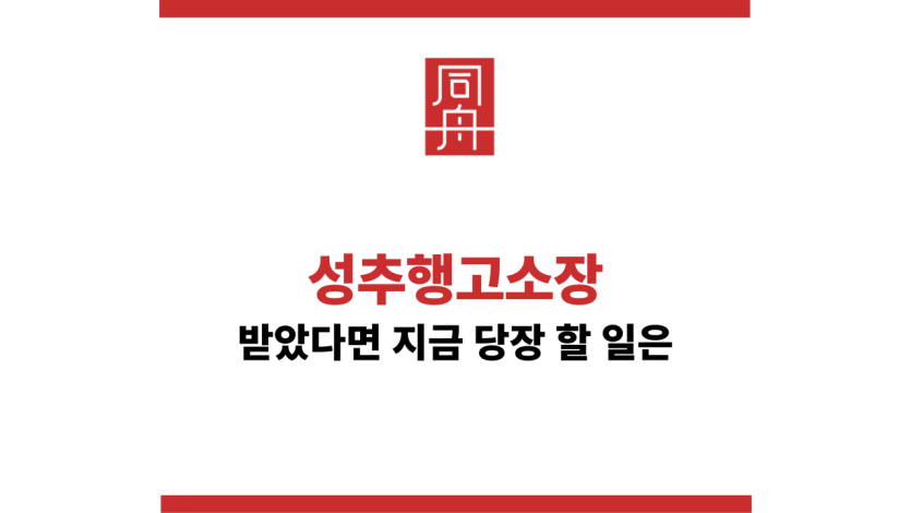 성추행고소장